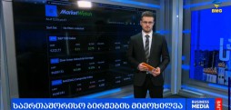 ბირჟები