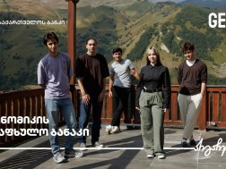 საქართველოს ბანკი