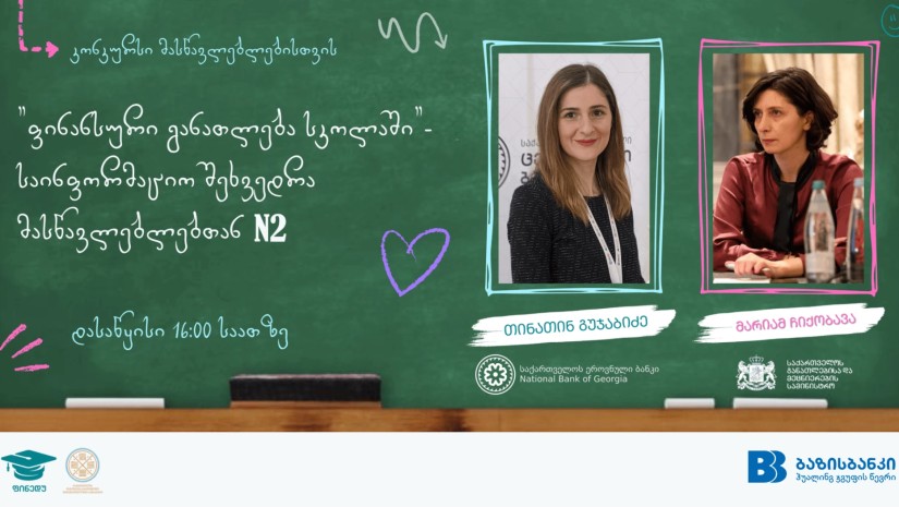 მასწავლებლები
