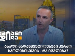 ბაკურ სულაკაური