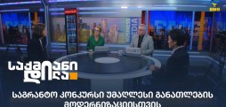 შირო ნაკატა, ნინო ბეგიაშვილი