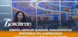 ქეთი ტყავაძე