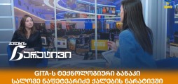 სალომე ნაფეტვარიძე