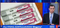 Wegovy - წამალი