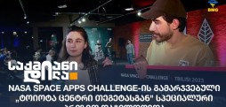 Nasa Space Apps Challenge