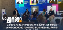 Uniting Business Europe