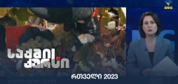 რთველი 2023