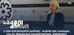 ფინანსური კომიტეტი