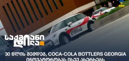 Coca-Cola Bottlers Georgia