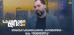 დავით ჯანელიძე
