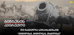 თუ ჩაგივლია სირაჯხანისკენ