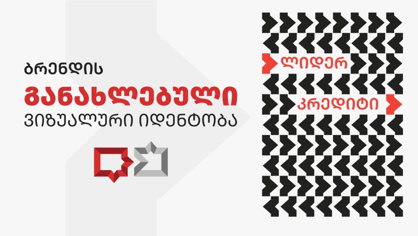 კრედიტი