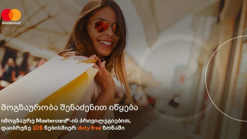 Mastercard-ის ქეშბექით Duty Free