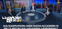 NABA Nuova Accademia di Belle Arti