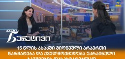 ნიცა სხვიტარიძე