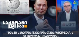 ილონ მასკი