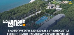 VR Shekvetili Forest Beach Paragraph Apartments