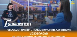 თამთა ჭოჭუა