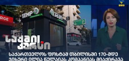 საქართველოს ფოსტა