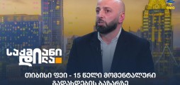თიბისი ფეი