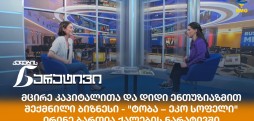 ირინე ბართია
