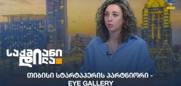 Eye Gallery