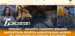 უნა ქუთათელაძე