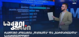კომპანია