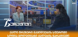 სოფია გოლეთიანი