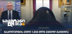 ნაპოლეონის ქუდი