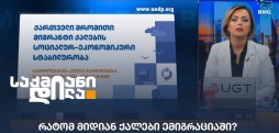 ემიგრაცია
