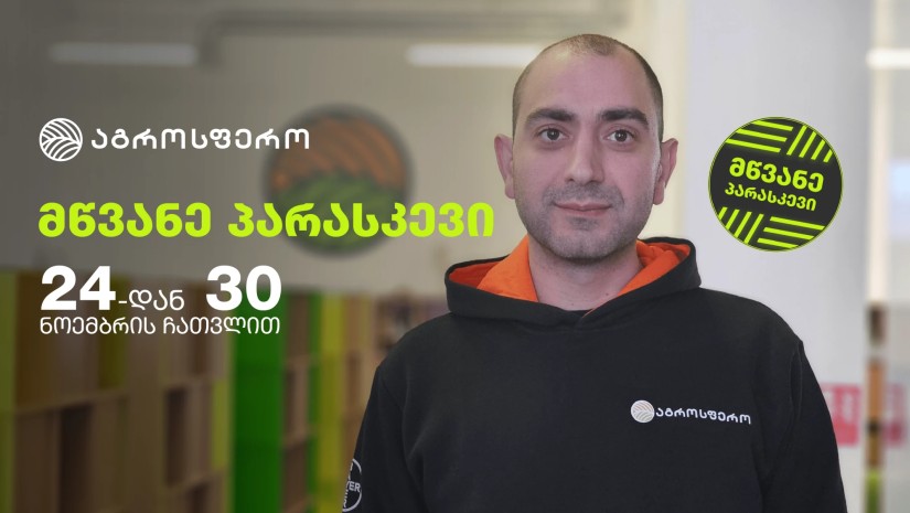 აგროსფერო