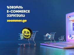 ზუმერის e-Commerce ევოლუცია - 5 მთავარი სიახლე zoommer.ge-ზე