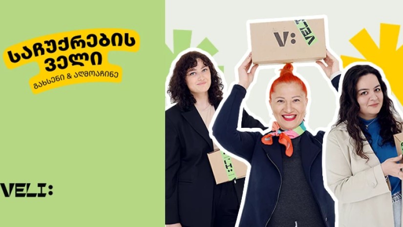 საჩუქრების ველი