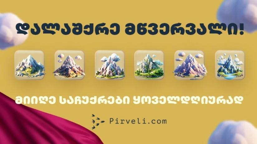 promo.pirveli.com 