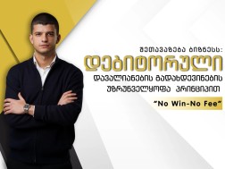 No Win - No Fee