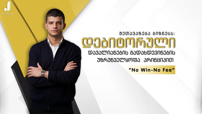 No Win - No Fee
