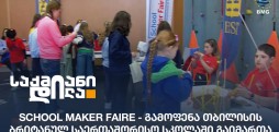 School Maker Faire
