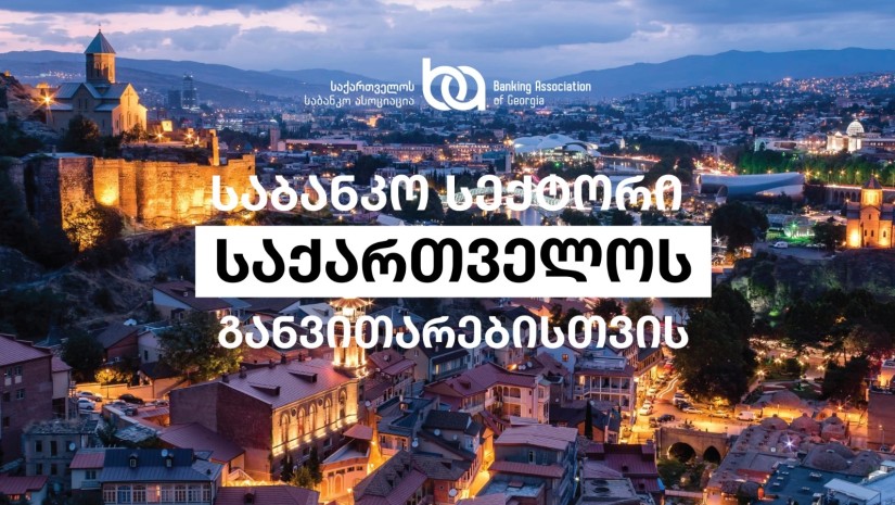 საბანკო ასოციაცია