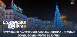 მადრიდი