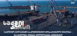 საკონტეინერო მოსაკრებელი