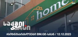 #ბიზნესსიახლეები