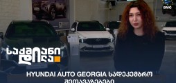 Hyundai Auto Georgia