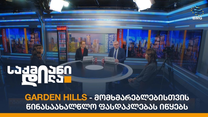 Garden Hills ახალი უბანი ძველ თბილისში
