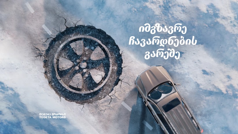 თეგეტა