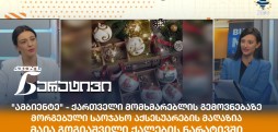 მაია გოგიაშვილი