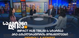 Impact Hub Tbilisi