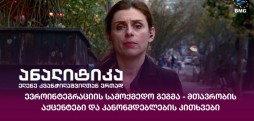 ევროინტეგრაციის სამოქმედო გეგმა