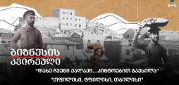 “დახე ჩვენი ქალაქი