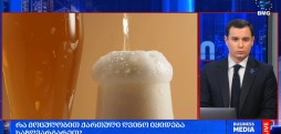 ლუდის ბაზრის მიმოხილვა
